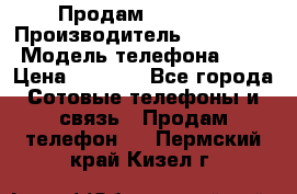 Продам iphone 4 › Производитель ­ Iphone4 › Модель телефона ­ 4 › Цена ­ 4 000 - Все города Сотовые телефоны и связь » Продам телефон   . Пермский край,Кизел г.